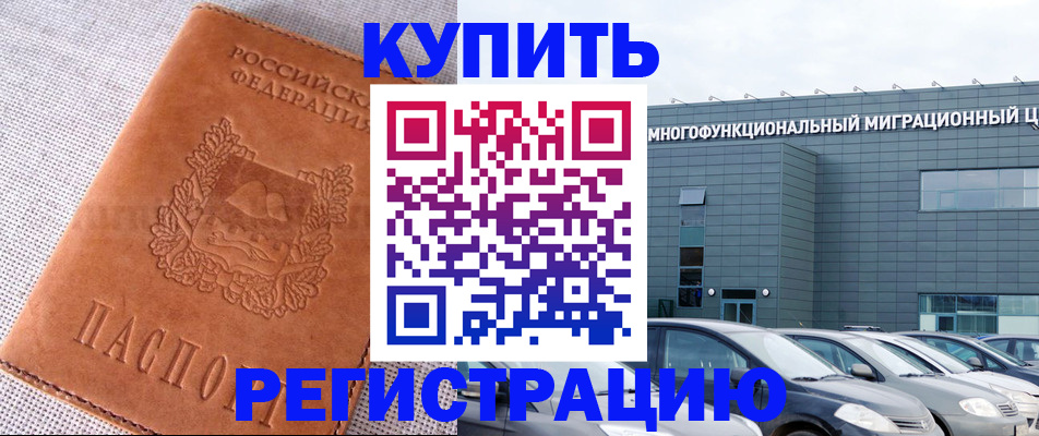 прописка законно в Аткарске