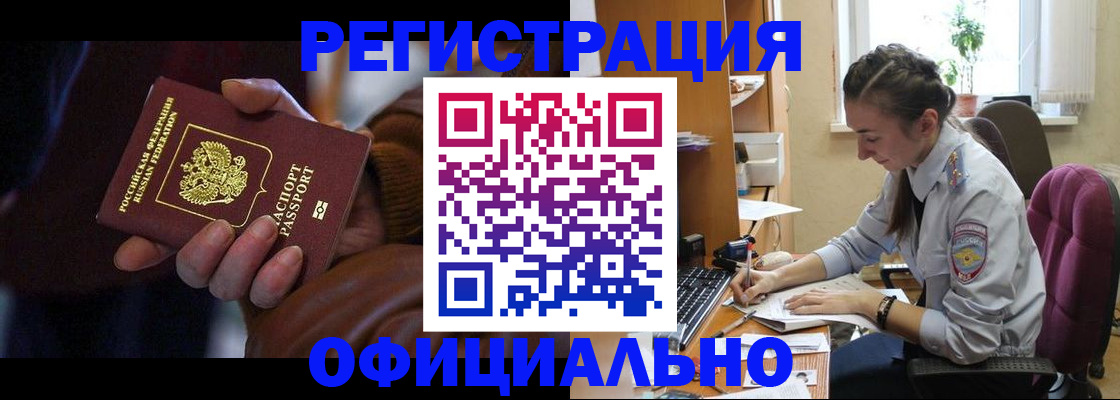 временная регистрация для всех в Аткарске