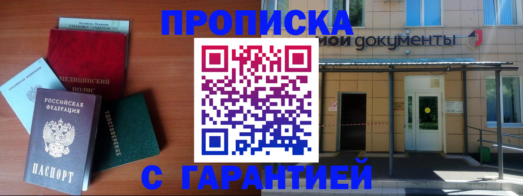 временная регистрация собственник в Аткарске